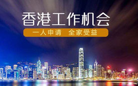 移民香港後如何選擇名校（一）？