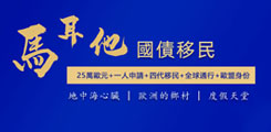 馬耳他個(gè)人投資者計(jì)劃