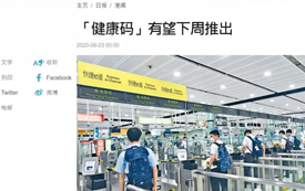 最新消息！「香港健康碼」進(jìn)展速遞