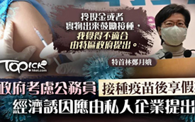 您打疫苗了嗎？一海之隔，兩種狀態(tài)，香港花式催疫苗大賞