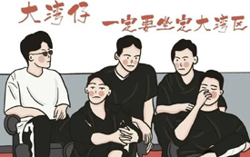 大灣區(qū)「哥哥」出圈，港人的超級福利您知道嗎？