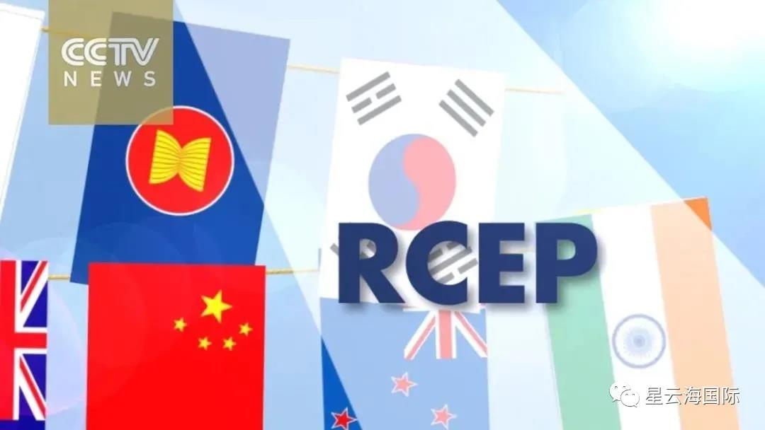RCEP是什麼？戰(zhàn)略意義與投資機會解析