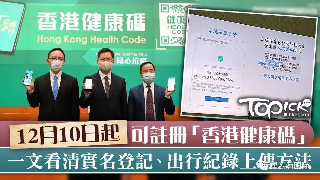 「港康碼」重磅上線！通關(guān)在望！