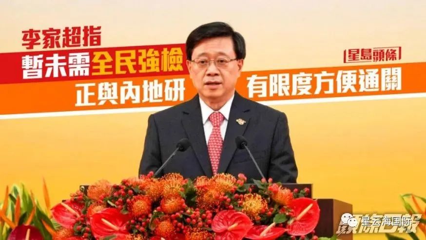 新特首上任後首談通關(guān)計劃，附最新入境內(nèi)地指南