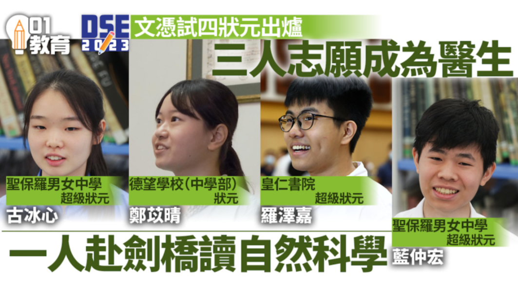 香港DSE放榜，多元升學路徑令人羨慕