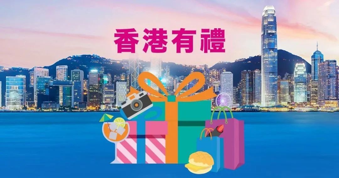 慶國慶，半價(jià)！免費(fèi)！香港節(jié)日福利搶先看