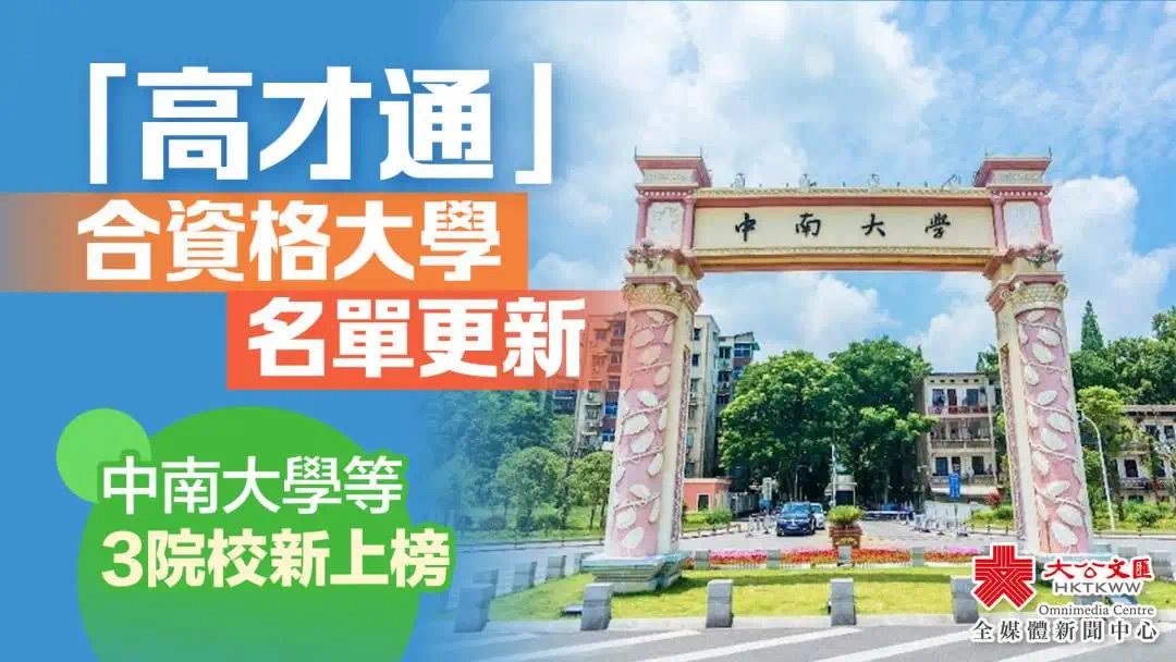 2024年高才通再降門檻，狂攬人才！