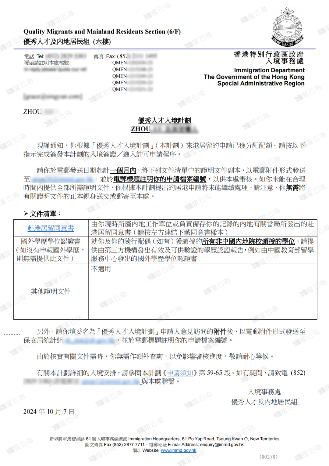 喜訊 | 恭喜Z女士獲批香港優(yōu)秀人才入境計(jì)劃簽證！