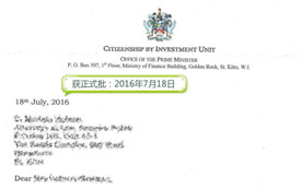 【圣基茨全球護(hù)照成功案例】私家皇庭客戶(hù)C女士及家人35天入籍圣基茨·尼維斯