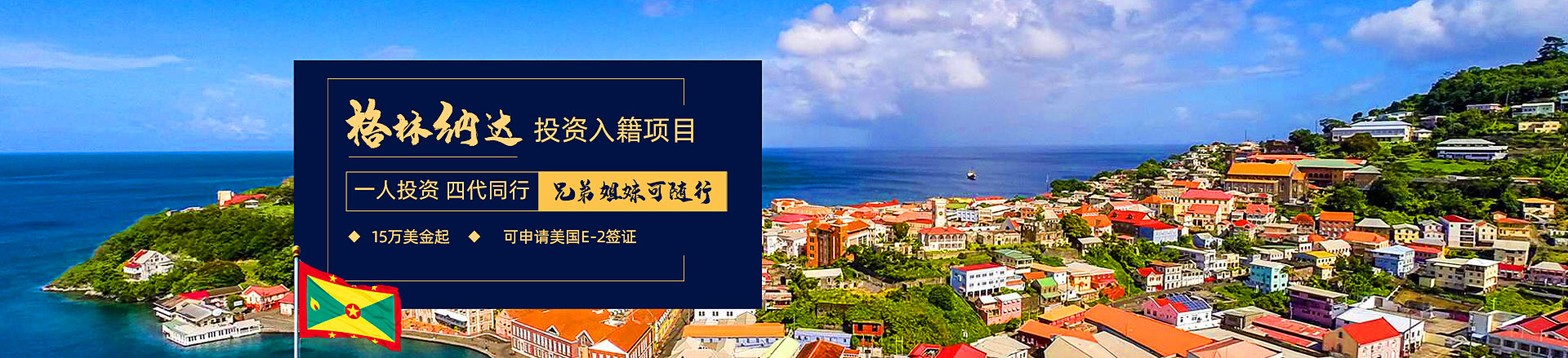 格林納達(dá)