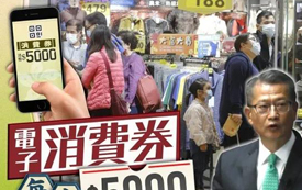 港府派錢啦！每人5000！四大支付工具可領(lǐng)??！