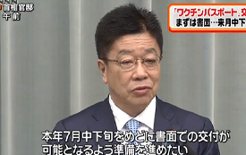 入境有望！日本“疫苗護照”將于7月中旬發(fā)行！