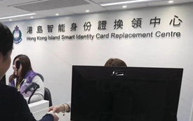參考消息：香港即將展開第四周期身份證換領計劃！