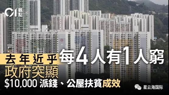 四個(gè)港人一個(gè)窮？在香港收入多少算貧窮