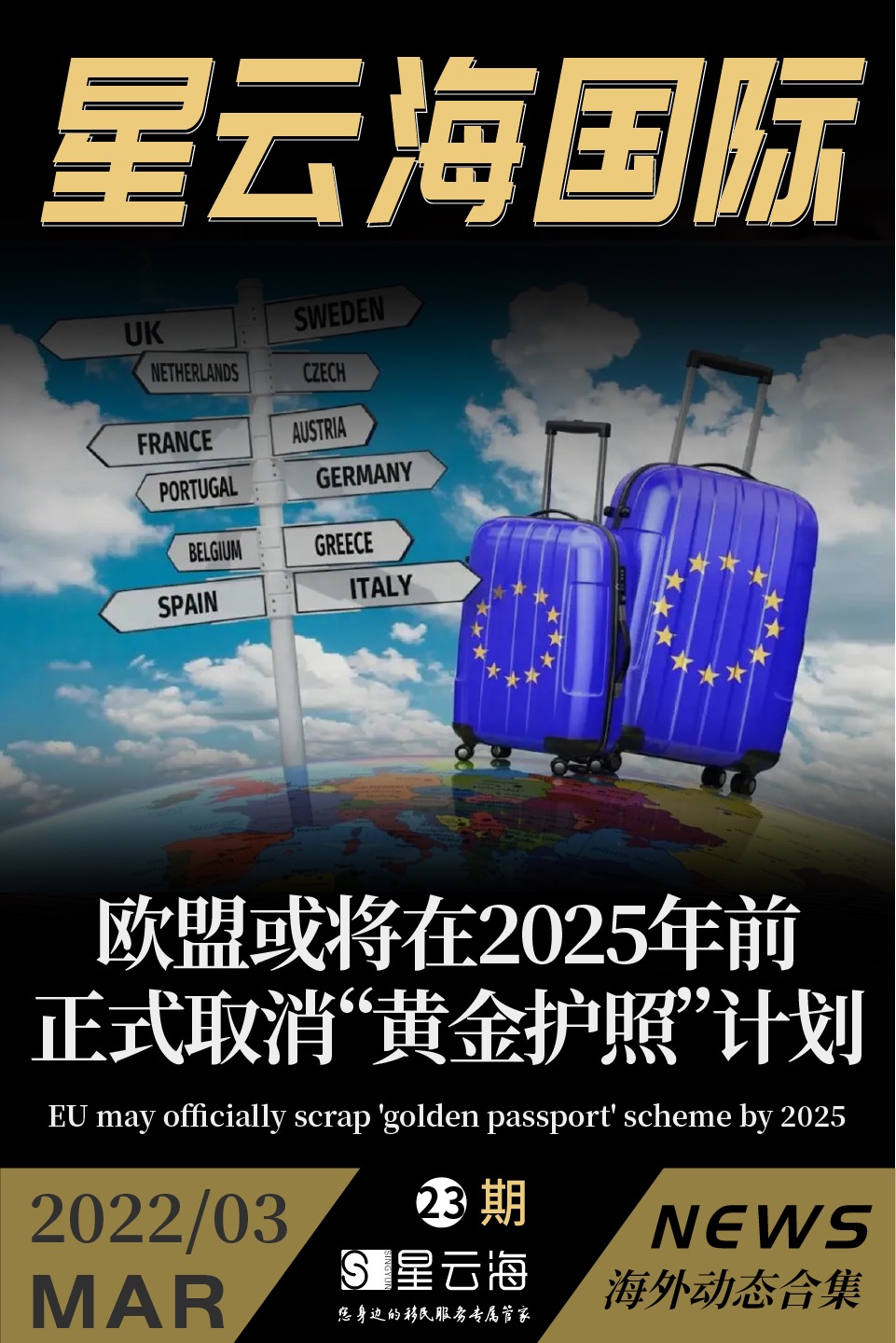 星云海國(guó)際 | 2022 · 三月月刊