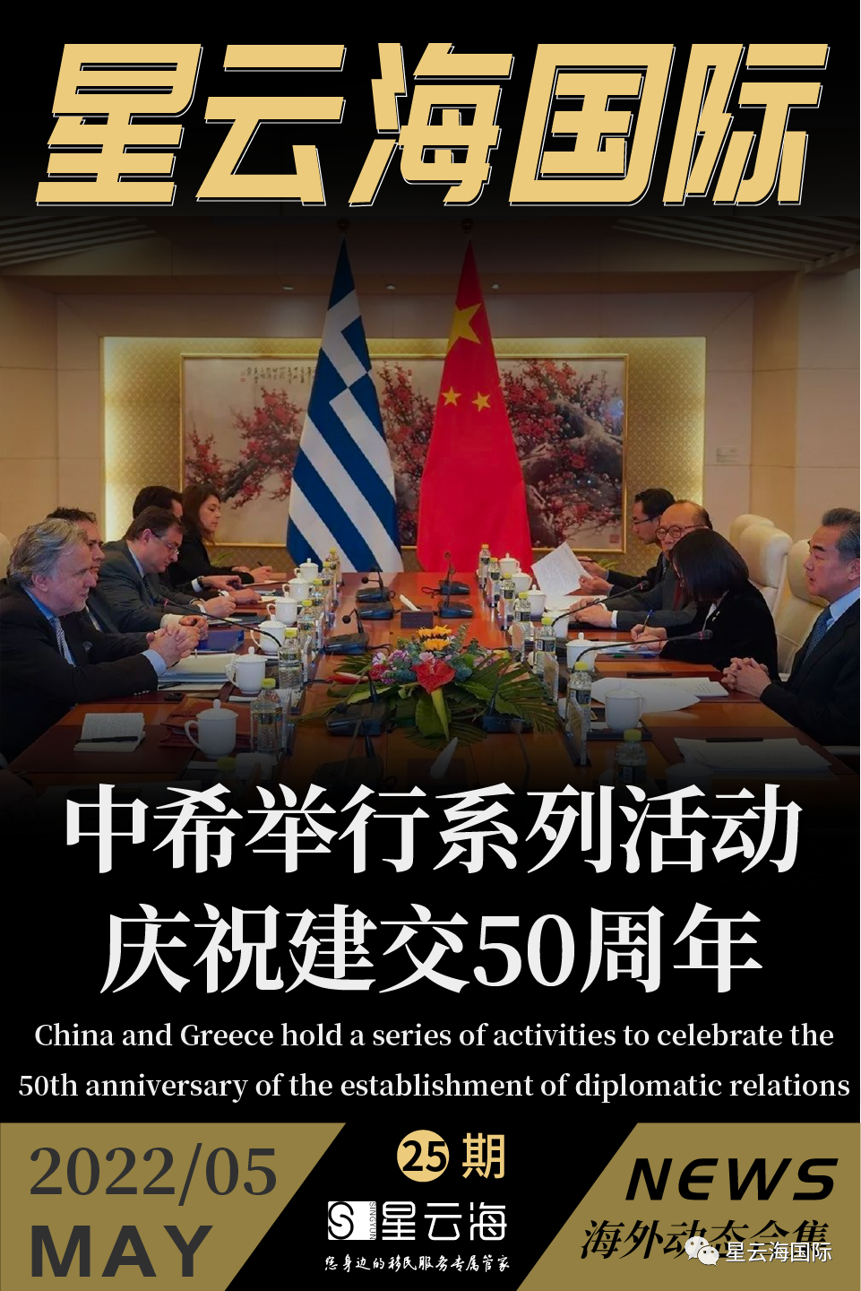 星云海國(guó)際 | 2022 · 五月月刊