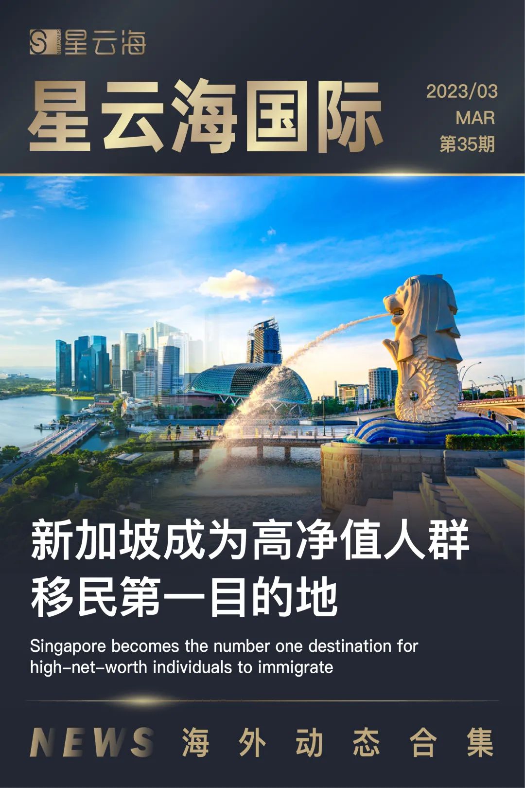 星云海國(guó)際 | 2023 · 三月月刊