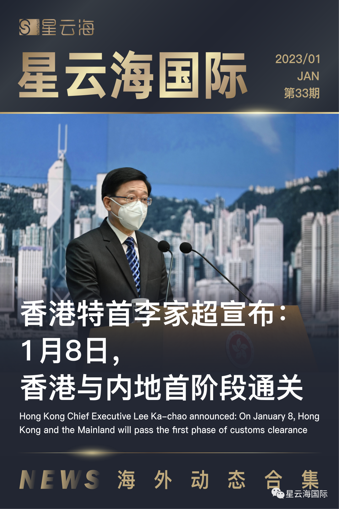 星云海國(guó)際 | 2023 · 一月月刊
