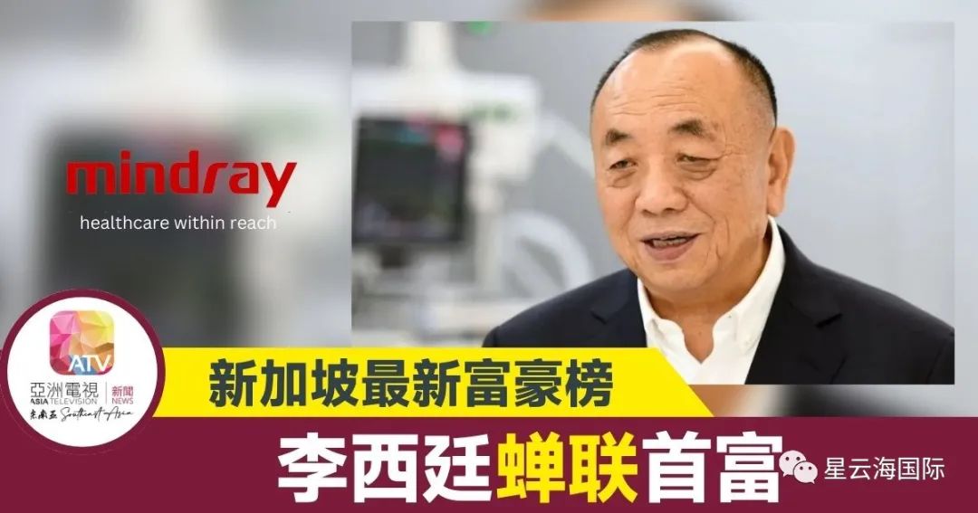 2023新加坡富豪榜揭曉，前六名均為華人！