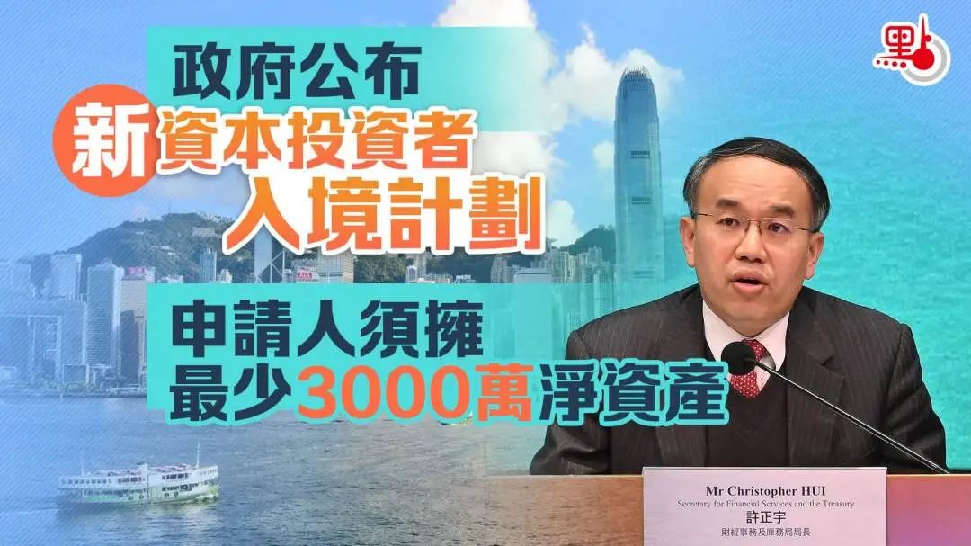 香港重啟投資移民計劃 ，內(nèi)地人士如何申請？
