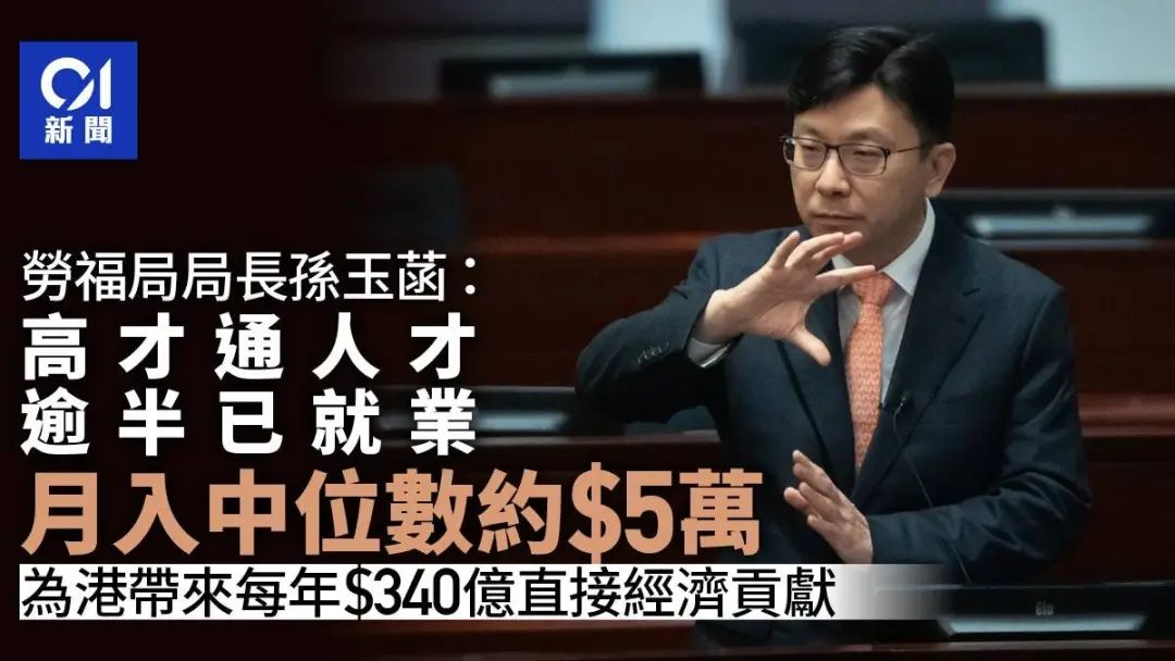 港府公布高才通人才收入數(shù)據(jù)，1/4人月入逾10萬(wàn)！