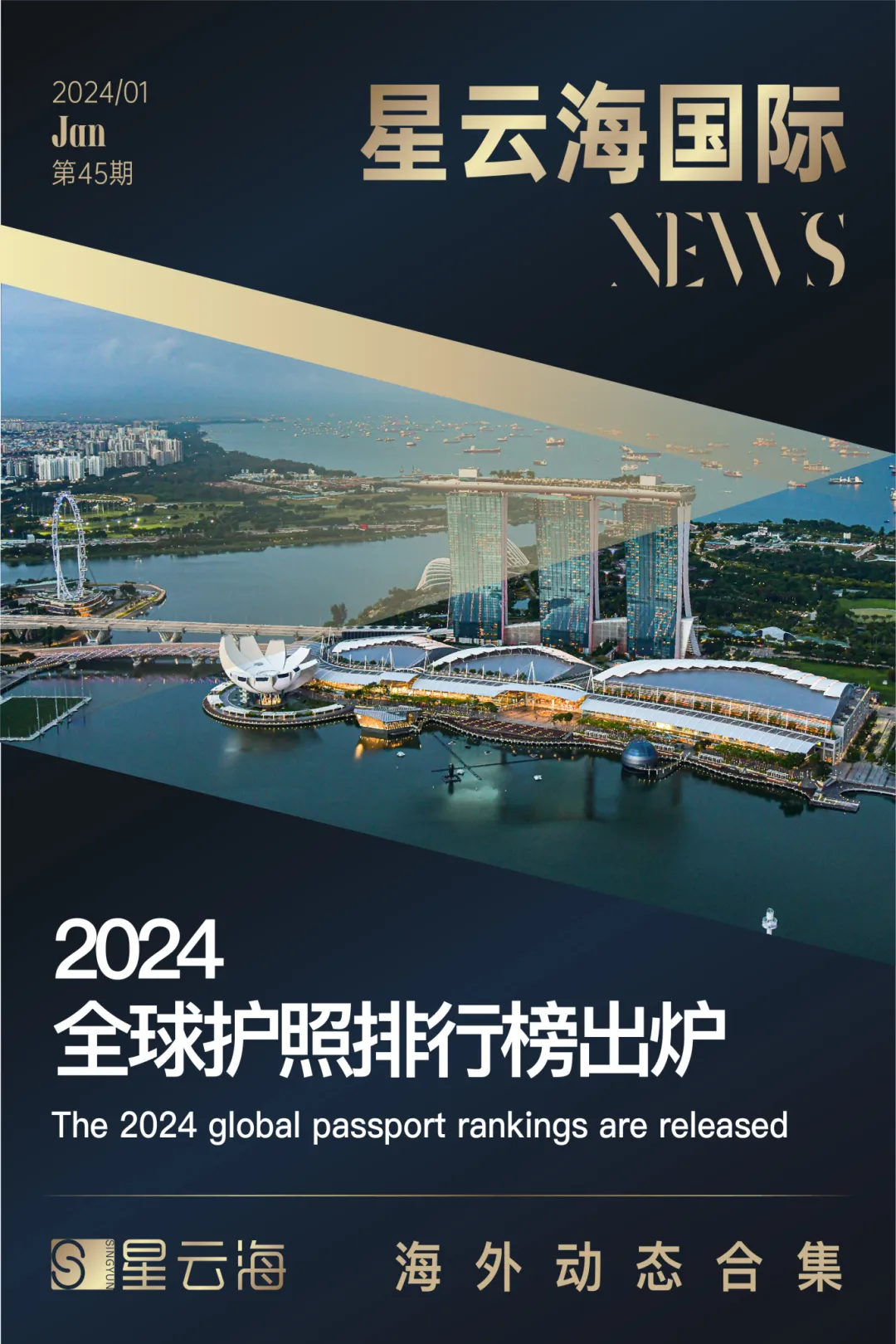 星云海國際 | 2024 · 一月月刊