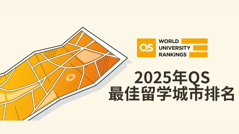 亞洲留學，首推這5座城市！