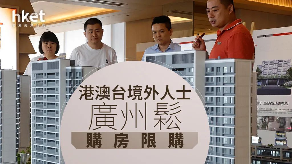 @香港居民：廣州大幅放寬港人購房限制！