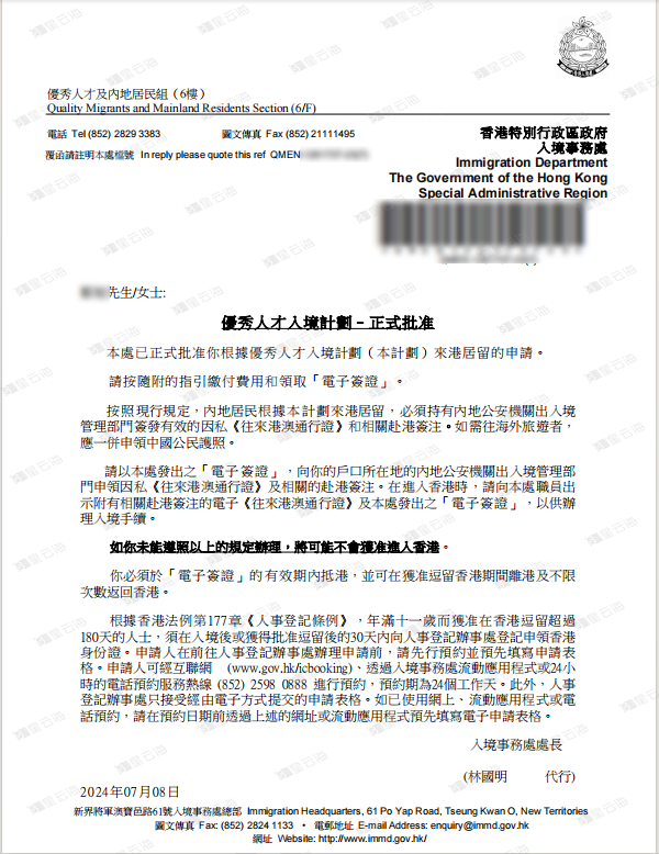 喜訊 | 恭喜Z女士獲批香港優(yōu)秀人才入境計(jì)劃簽證！