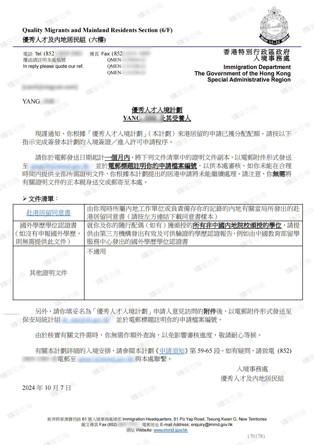 喜訊 | 恭喜Y先生獲批香港優(yōu)秀人才入境計(jì)劃簽證！