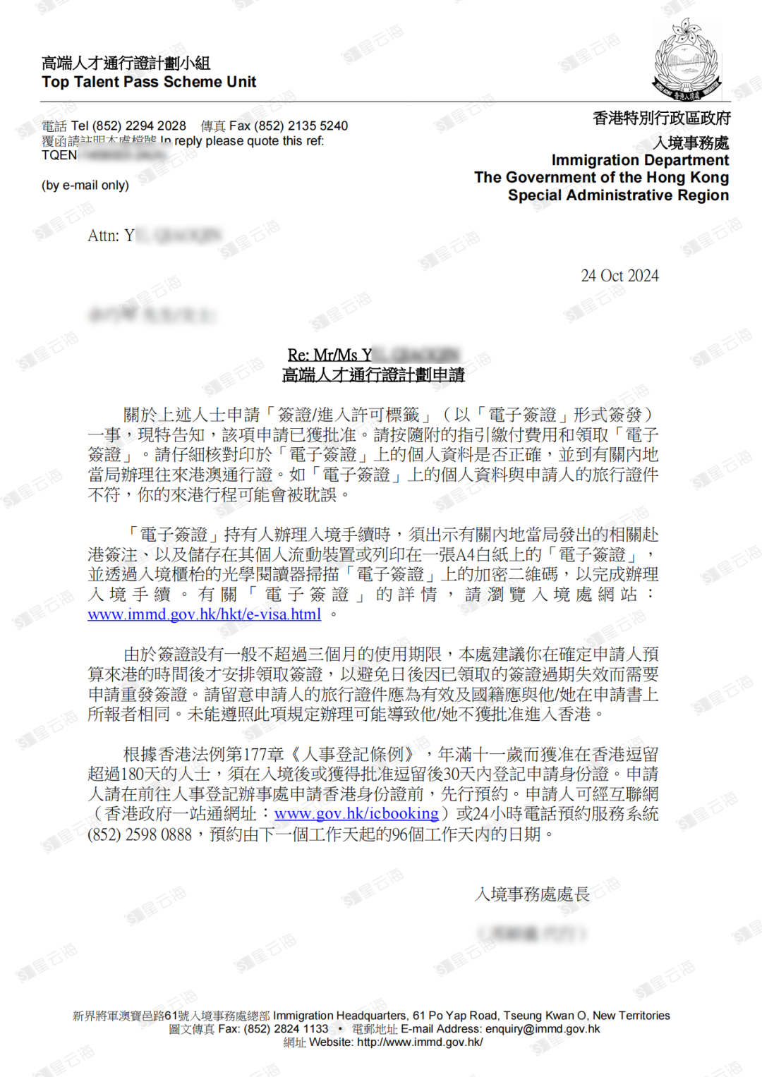 喜訊 | 恭喜Y女士獲批香港高端人才簽證！