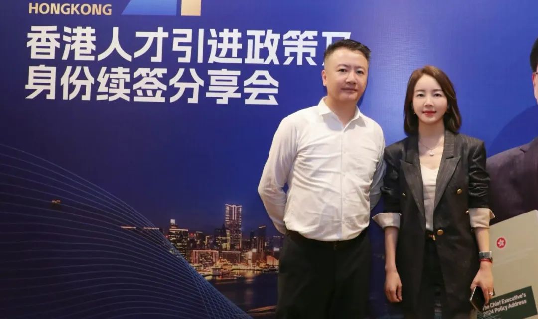 “2024年香港人才引進政策及身份續(xù)簽分享會”圓滿落幕！
